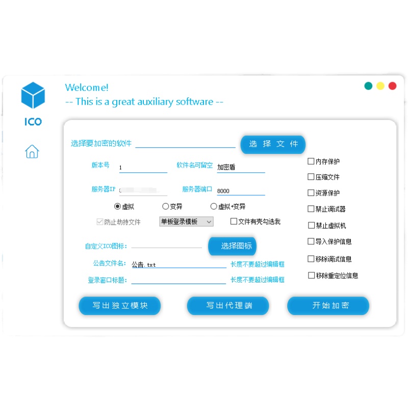 exe加密网络验证软件软件加壳网络加密-图1