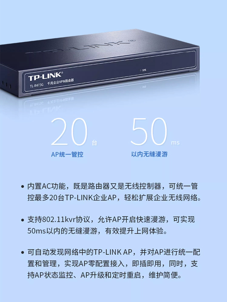 TP-LINK企业级千兆有线路由器TL-R473G R476G多wan口多网络家用商用公司上网行为管理5孔9口路由器 - 图2