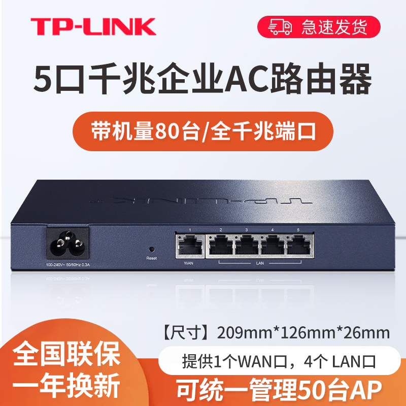 TP-LINK企业级千兆有线路由器TL-R473G R476G多wan口多网络家用商用公司上网行为管理5孔9口路由器 - 图0