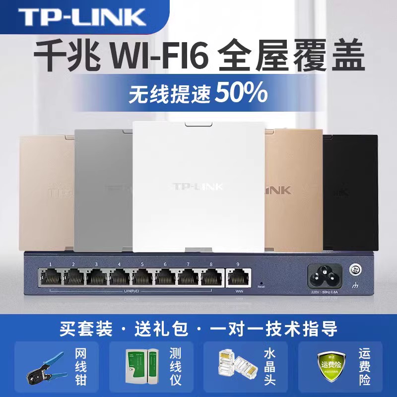 tplink千兆端口双频86型wifi6无线ap面板套装 tp嵌入墙壁式ac路由器插座poe全屋wifi覆盖大户型别墅 - 图3