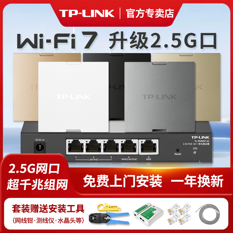 tplink Wi-Fi7全2.5G网口超千兆无线ap面板5000M 8 6型墙壁式入墙poe路由器ac一体化组网络全屋wifi覆盖套装 - 图2