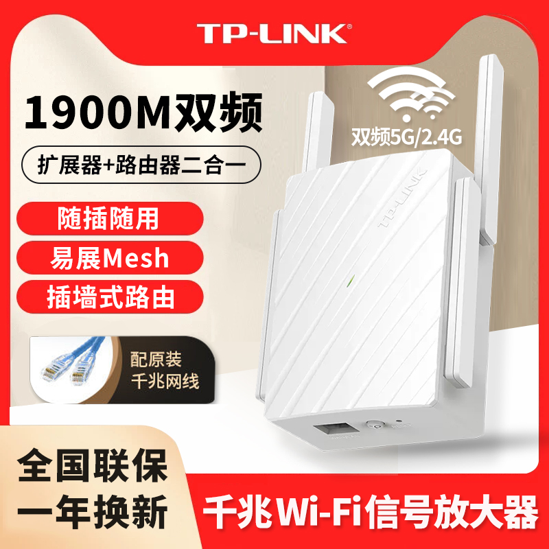 tplink WiFi信号扩大器1900M双频5G信号增强放大器中继器家用无线网络接收路由器桥接器增加扩展宿舍穿墙 - 图3