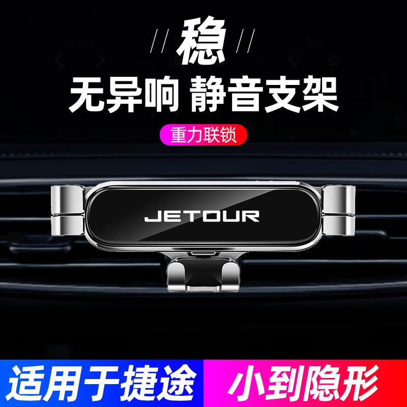 捷途汽车专用20款x70车载手机支架x95导航支架配件19-20款x90改装