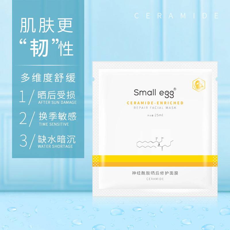 smallegg神经酰胺晒后修护面膜 smallegg贴片面膜