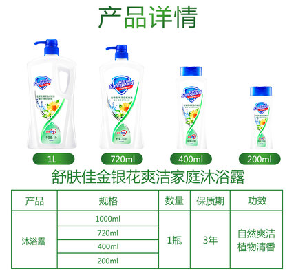 舒肤佳沐浴露金银花菊花自然清爽保湿沐浴乳720ml/1L清凉远离汗味 - 图2