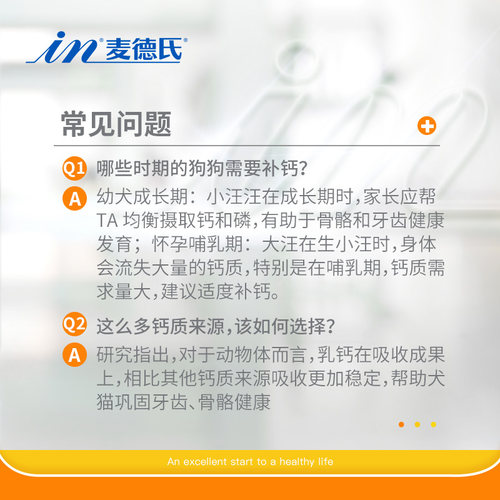 麦德氏狗专用钙片幼犬补钙宠物维生素小型犬钙粉泰迪老年犬大型犬 - 图3