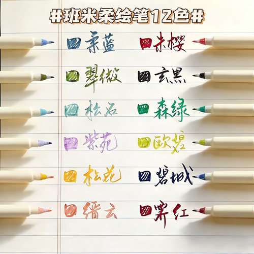 班米柔绘笔新国色软头笔手账笔美术绘画笔练字勾线BRUSH秀丽笔中小学生书法练字画画临摹专用小楷极细软头笔 - 图2
