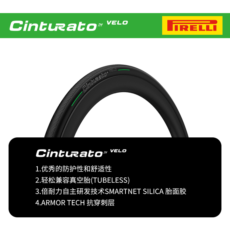 倍耐力Pirelli公路外胎Cinturato Velo TLR公路自行车真空胎防刺 - 图1