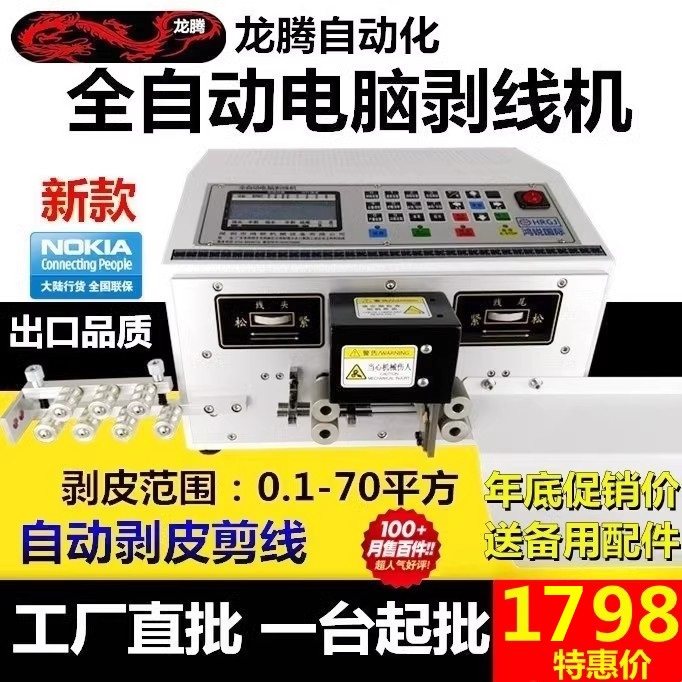 龙腾全自动电脑剥线机剥皮裁线机电子线电缆数据线切剪铜线护套线,淘宝优惠券,粉丝福利购,淘宝优惠卷