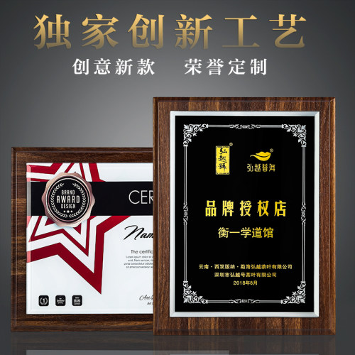 营顺金箔奖牌定制定做水晶奖杯创意荣誉授权牌牌匾铜牌授权书木托制作 - 图2