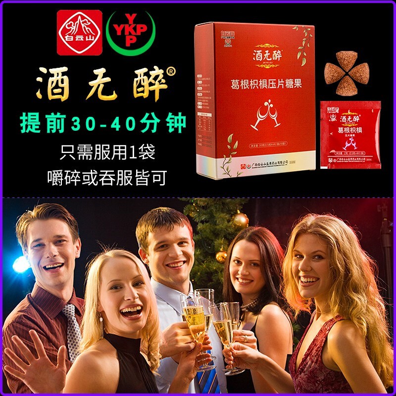 酒无醉葛根解酒醒酒引用《千金方》治酒醉不醒葛根汁一斗二升饮料 - 图2