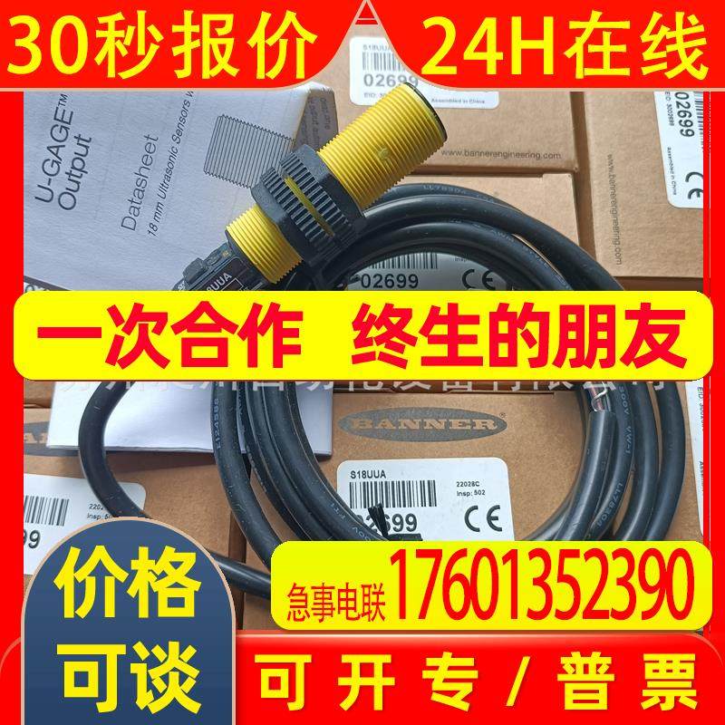 美国BANNER邦纳 S18UUA 超声波传感器 全新原装现货 详询,淘宝优惠券,粉丝福利购,淘宝优惠卷