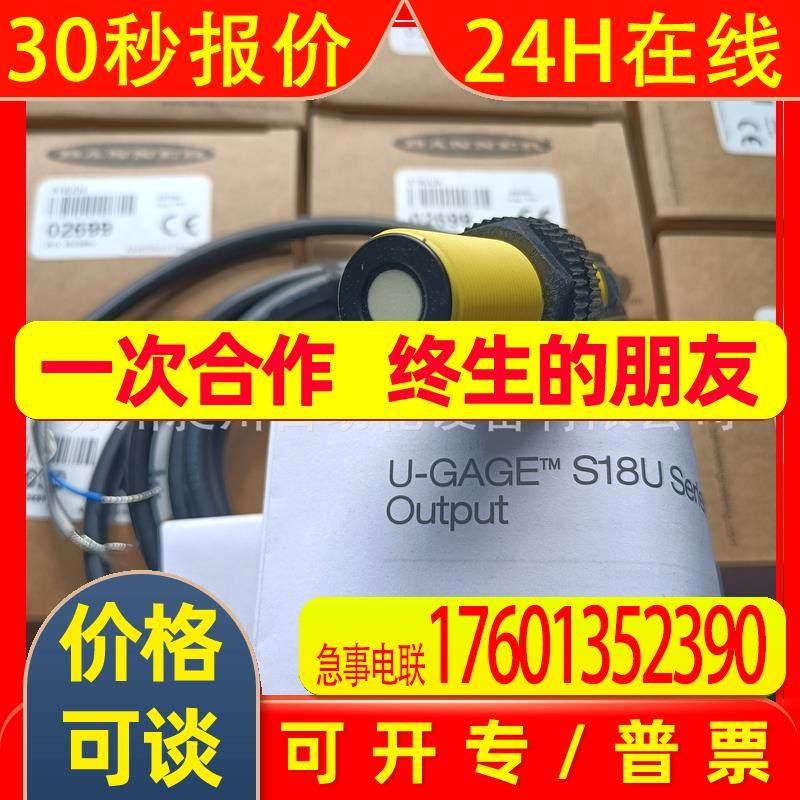美国BANNER邦纳 S18UUA 超声波传感器 全新原装现货 详询,淘宝优惠券,粉丝福利购,淘宝优惠卷