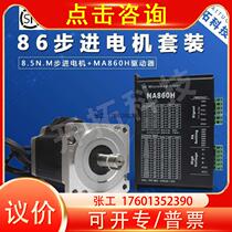 86 stepper motor suit 8 5N M 86BYG250D drive MA860H Long 115MM engraving teresse