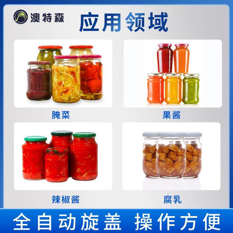 全自动真空旋盖机香菇酱辣椒酱罐头玻璃罐抽真空拧盖封口机,淘宝优惠券,粉丝福利购,淘宝优惠卷