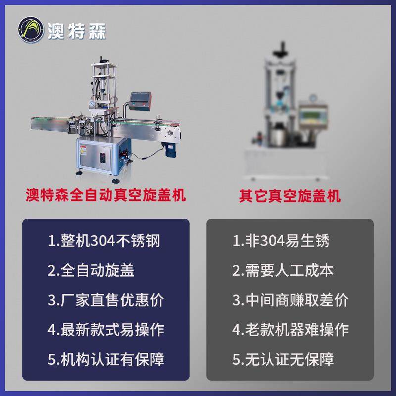 全自动真空旋盖机香菇酱辣椒酱罐头玻璃罐抽真空拧盖封口机,淘宝优惠券,粉丝福利购,淘宝优惠卷