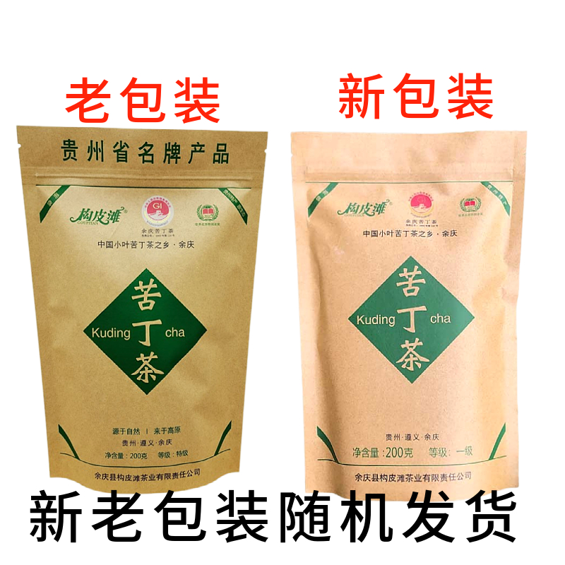 贵州余庆小叶苦丁茶嫩芽特级200g包野生袋泡小包装茶叶正品的功效