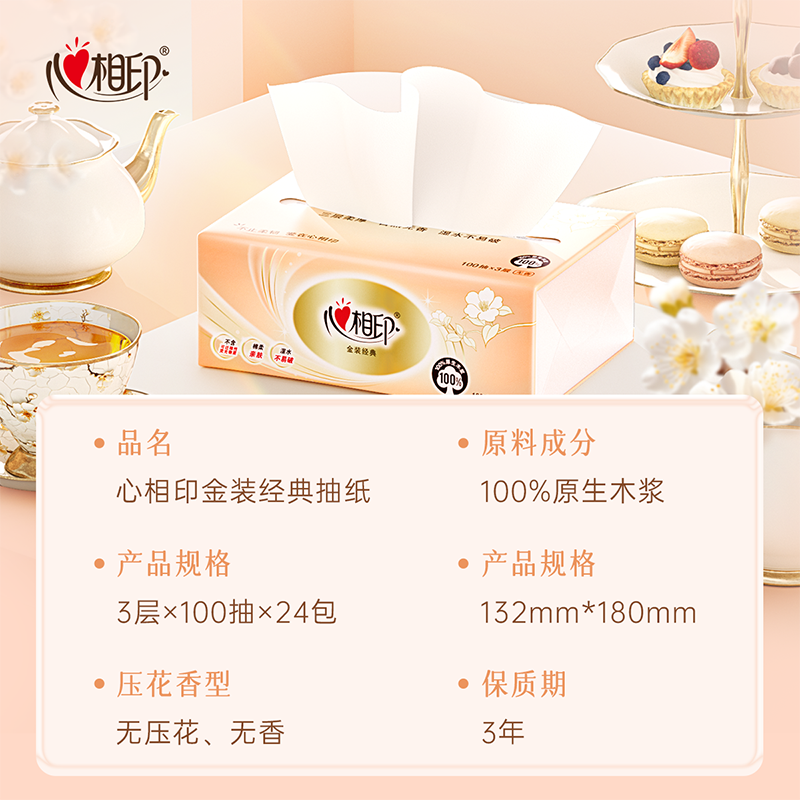 心相印纸巾抽纸整箱家用实惠装纸巾餐巾纸卫生纸面巾纸心心相印