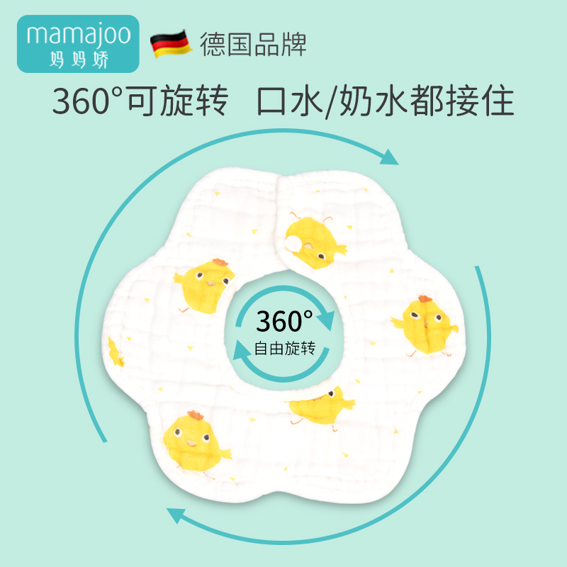 德国mamajoo宝宝围嘴口水巾纯棉a类花瓣360度旋转婴儿防水防吐奶