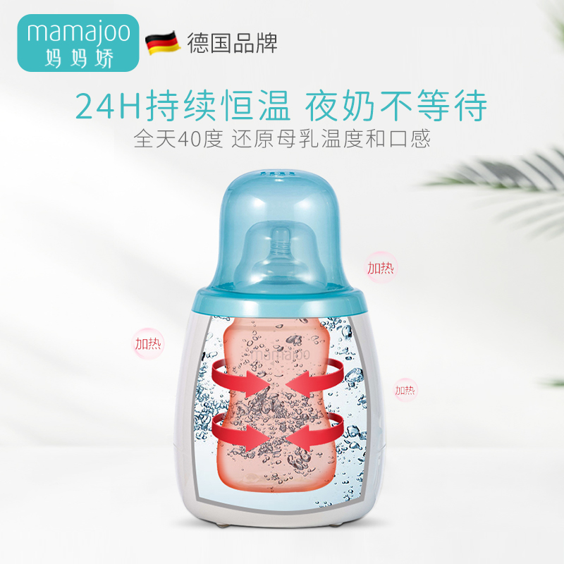 德国进口mamajoo婴儿奶瓶温奶器暖奶器辅食母乳加热器智能保温