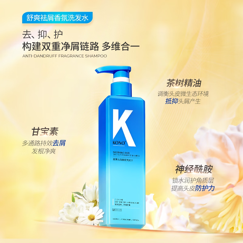 KONO香氛控油洗发水清爽祛屑洗发膏长效留香轻盈蓬松旗舰店正品T