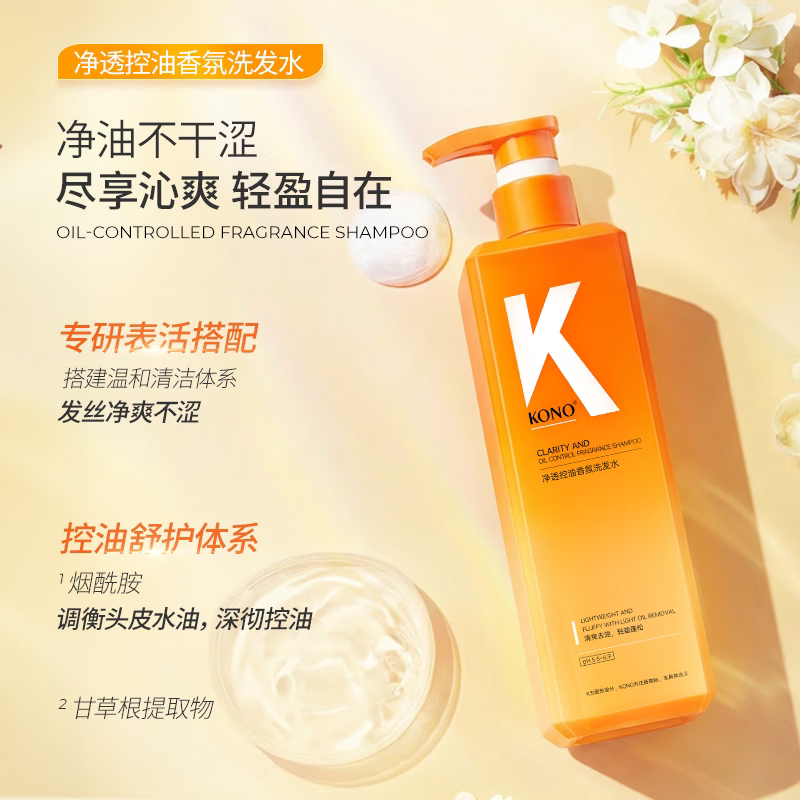 KONO香氛控油洗发水清爽祛屑洗发膏长效留香轻盈蓬松旗舰店正品T