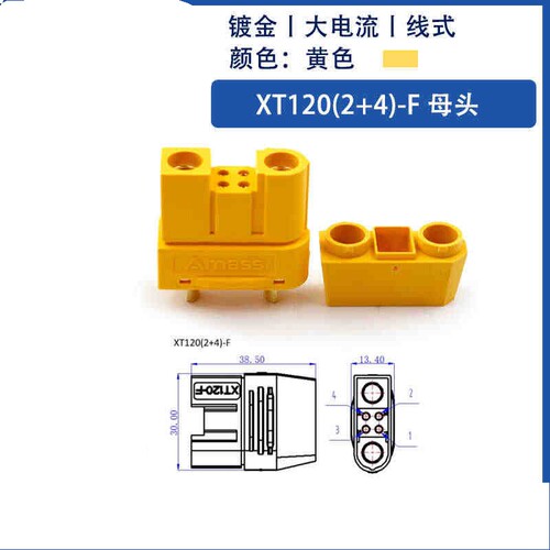 正品原装Amass XT120(2+4)插头大电流锂电池无人机穿越机植保机 - 图2