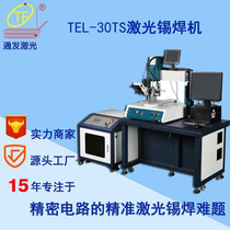 Laser tin welding machine via laser semiconductor TFL-30TS laser welding machine weldable PCB plate plastic plastic