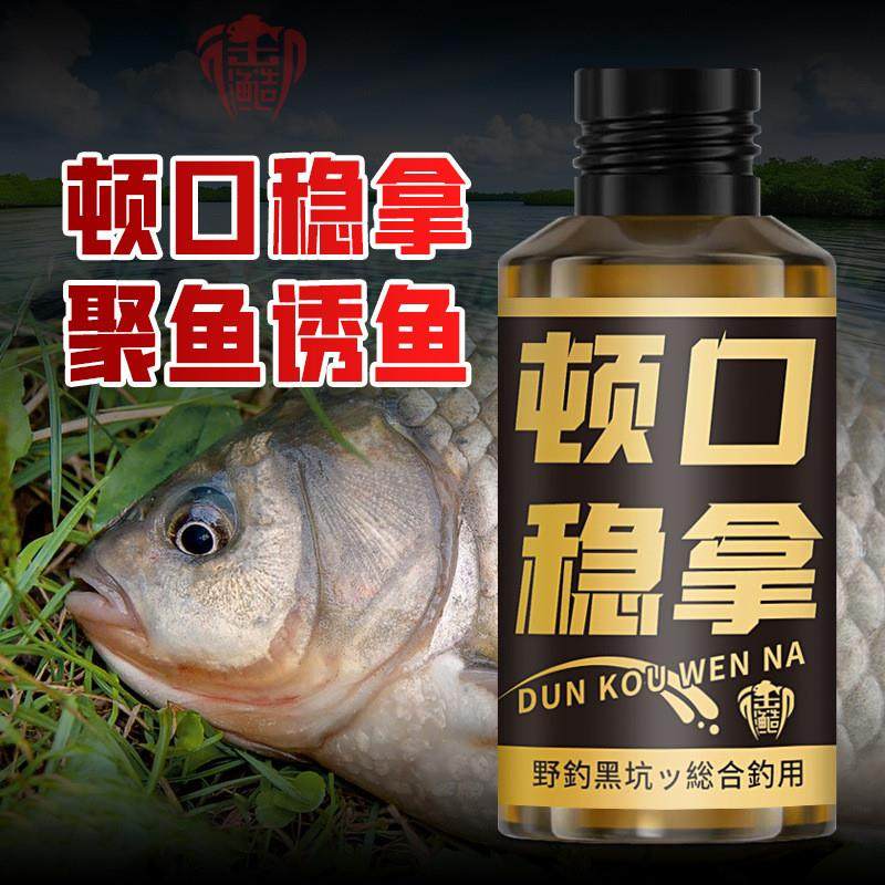 抖音同款顿口稳拿钓鱼小药鱼饵料窝鲫鲢鳙鲤青草鳊鱼开口诱食野钓,淘宝优惠券,粉丝福利购,淘宝优惠卷