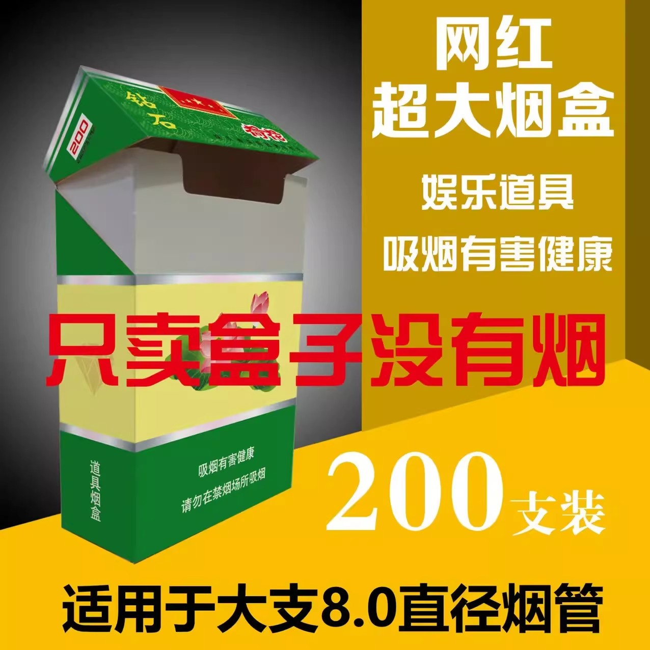 网红超大烟盒100支装荷花香姻礼盒利群装200巨大搞笑道具荷花香姻-图0