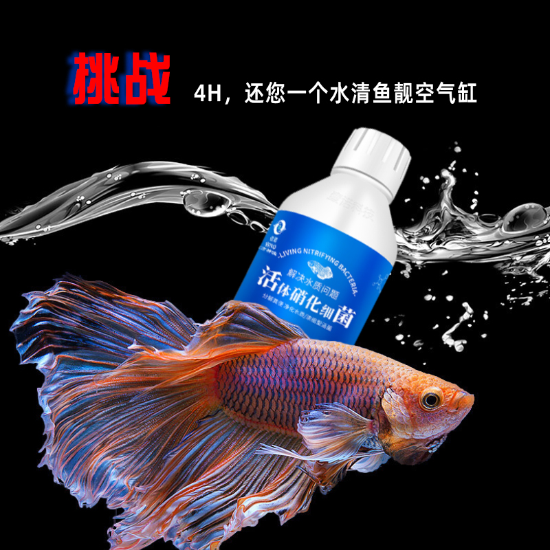 壹诺硝化细菌鱼缸用水族活菌净水剂水质稳定剂消化细菌淡海水通用 - 图2