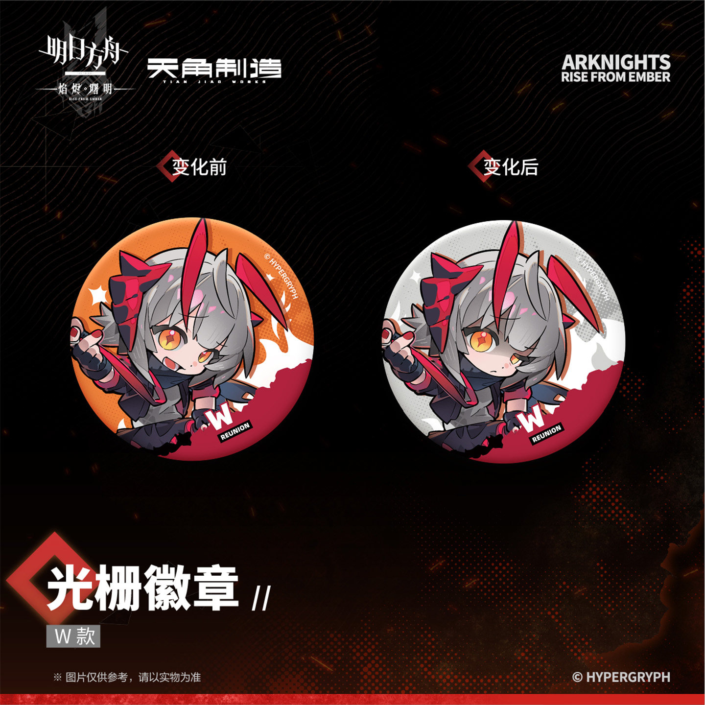 《明日方舟:焰烬曙明》动画第二弹-光栅徽章周边 官谷角川,淘宝优惠券,粉丝福利购,淘宝优惠卷