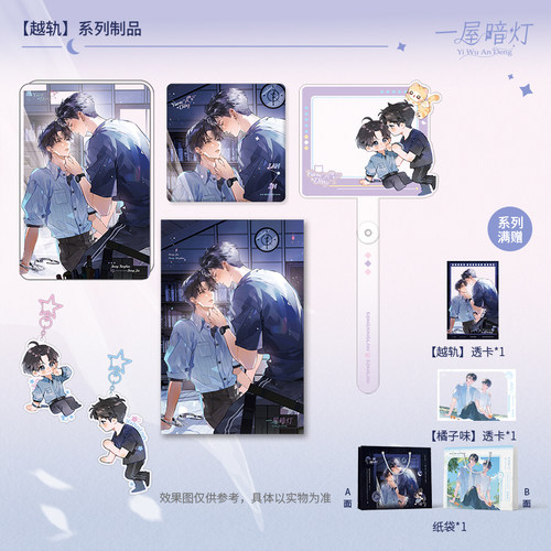《一屋暗灯》原著小说衍生周边第一期 花火官谷 - 图0