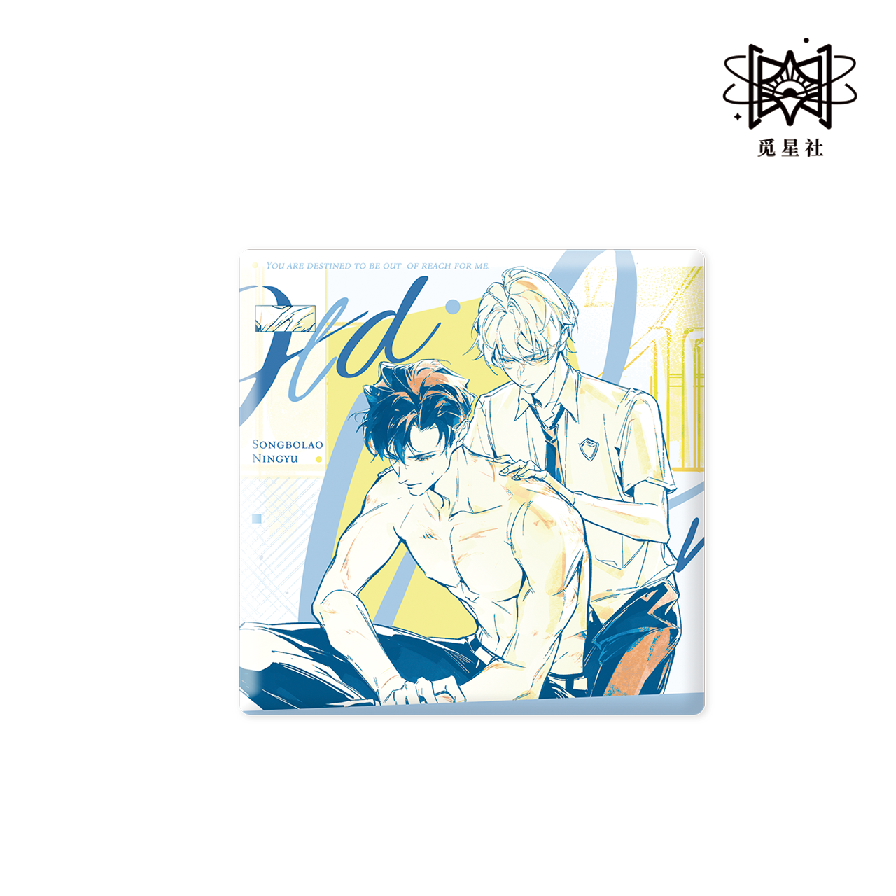 陈伤三期 镜花水月/无声触碰/马卡龙之约徽章色纸周边 觅星社正品,淘宝优惠券,粉丝福利购,淘宝优惠卷