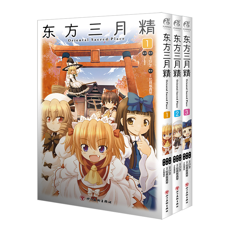 (全三册完结)东方三月精Oriental Sacred Place1-3漫画 东方project官方漫画书 - 图3