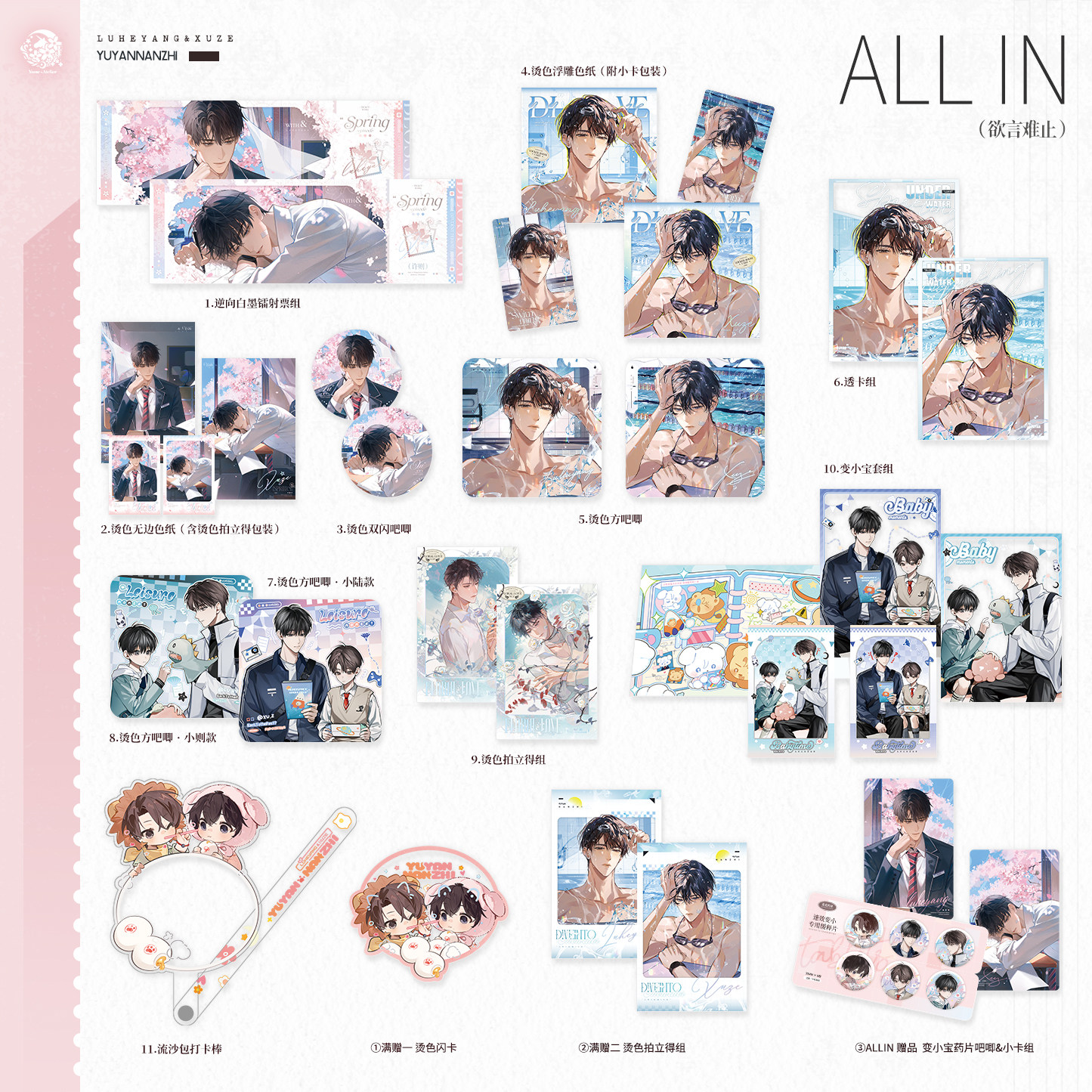 予梦文化官谷 欲言难止官周第二期 粼粼+暗恋+变小宝系列,淘宝优惠券,粉丝福利购,淘宝优惠卷