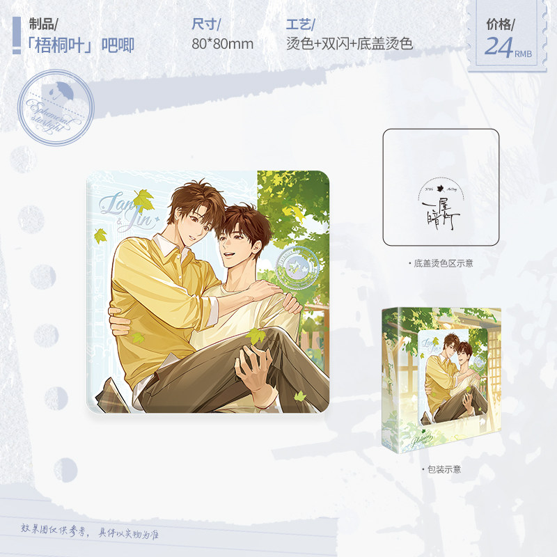 《一屋暗灯》原著小说衍生周边第二期 花火官谷,淘宝优惠券,粉丝福利购,淘宝优惠卷