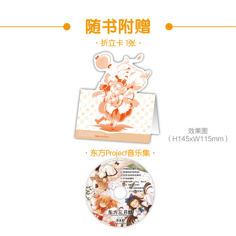 (全三册完结)东方三月精Oriental Sacred Place1-3漫画 东方project官方漫画书 - 图0