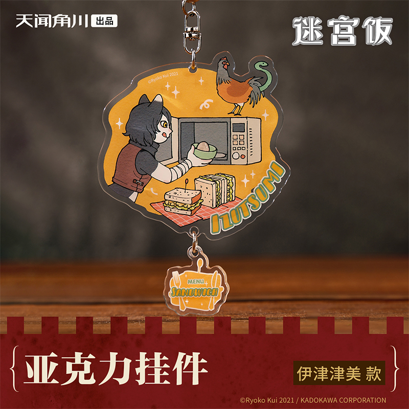 迷宫饭授权官周 亚克力钥匙扣挂件 莱欧斯玛露希尔 晨枫官谷 - 图2