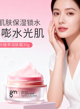 几美红粉植萃润肤霜补水清爽滋润锁水面霜润肤乳护肤品淡香型