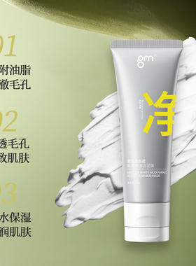 10种氨基酸成分亚马逊清洁泥膜