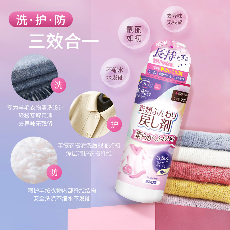 神器羊绒衣服恢复蓬松剂 伴路者家居干洗剂