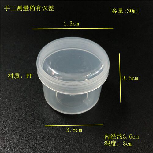 30 ml迷你小盒子特小号密封圆形形药盒药膏面霜水瓶透明药罐分装 - 图0