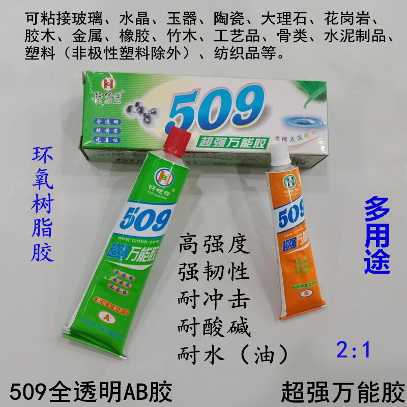 超强力透明509AB胶水粘瓷器茶壶紫砂壶陶瓷修补粘合剂防水耐高温 - 图2