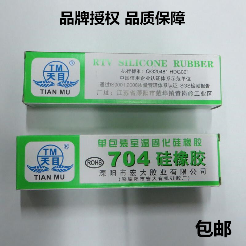 天目704硅橡胶 704硅胶 电子绝缘防水密封胶 强力耐高温胶水 45ml - 图0