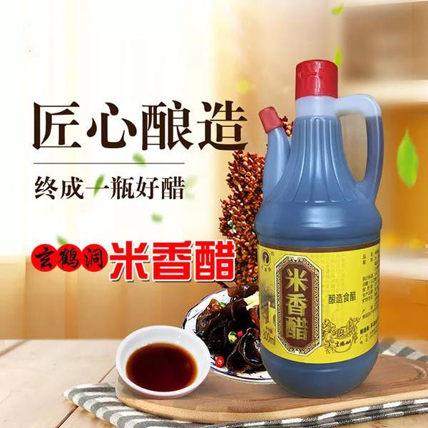 甘肃特色食品玄鹤洞醋平凉米香醋纯粮酿造拌菜调味800ml正品包邮