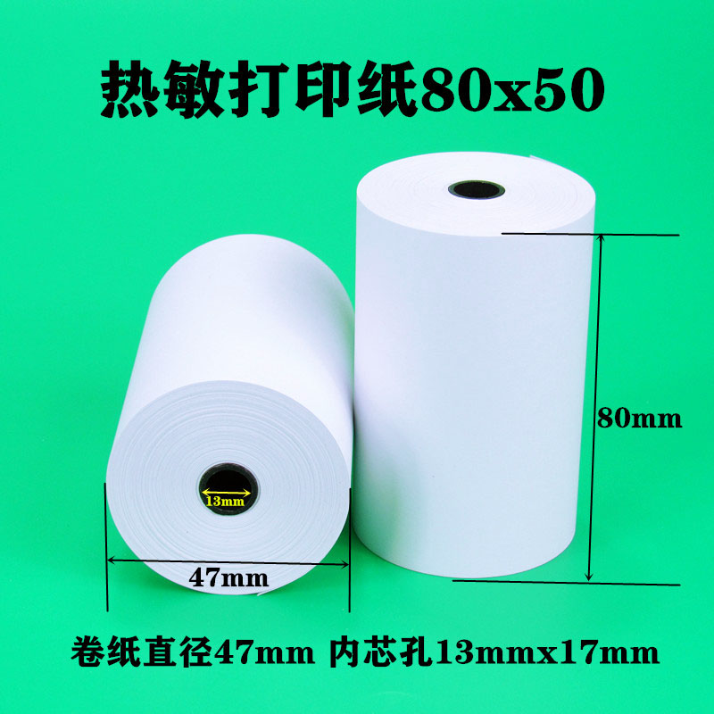 热敏打印纸80mm收银纸80x80热敏纸客如云厨房小票纸80x60x50x40超市收款纸点菜宝叫号外卖物流三防防油外卖58 - 图2