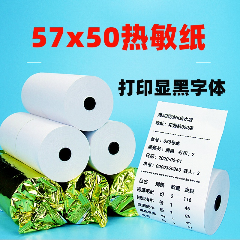 收银机打印纸57x50热敏纸58mm美团外卖收银纸80x60厨房小票纸80mm超市餐饮热敏打印纸薄款卷纸物流票据整箱-图1