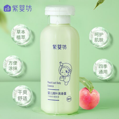 紫婴坊婴儿桃子水液体痱宝宝新生清凉儿童洗澡水桃叶爽身露夏季 - 图0