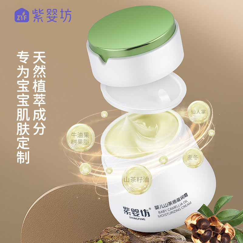 紫婴坊山茶油滋润婴儿童保湿霜霜宝宝护肤秋冬季搽脸油防皴面霜